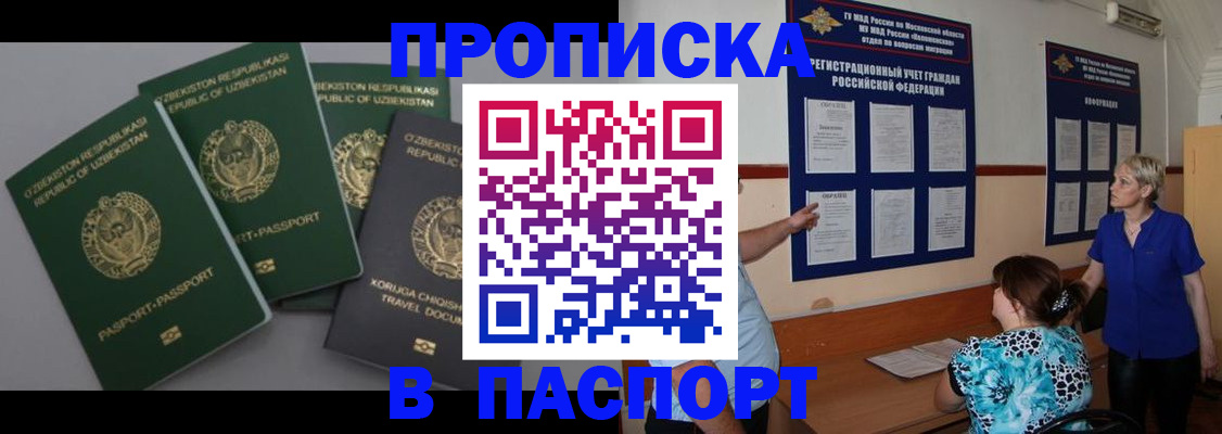 купить прописку в Кимовске