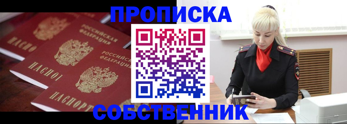 прописка в Кимовске